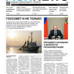Газета Fishnews Дайджест № 01 (67) январь 2016 г.