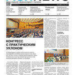 Газета Fishnews Дайджест № 10 (88) октябрь 2017 г.