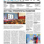 Газета Fishnews Дайджест № 4 (82) апрель 2017 г.