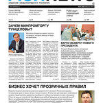 Газета “Fishnews Дайджест” № 2 (32) февраль 2013 г.