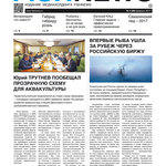 Газета Fishnews Дайджест № 2 (80) февраль 2017 г.