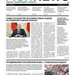 Газета “Fishnews Дайджест” № 8 (38) август 2013 г.