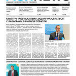 Газета “Fishnews Дайджест” № 04 (46) апрель 2014 г.