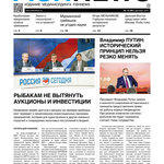 Газета Fishnews Дайджест № 12 (90) декабрь 2017 г.