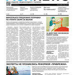 Газета Fishnews Дайджест № 11 (53) ноябрь 2014 г.