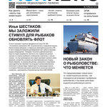 Газета Fishnews Дайджест № 07 (73) июль 2016 г.