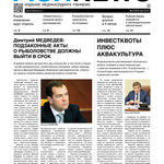 Газета Fishnews Дайджест № 05 (71) май 2016 г.