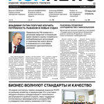 Газета “Fishnews Дайджест” № 4 (34) апрель 2013 г.