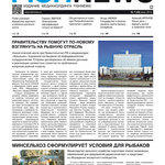 Газета “Fishnews Дайджест” № 07 (49) июль 2014 г.