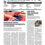 Газета Fishnews Дайджест № 11 (89) ноябрь 2017 г.