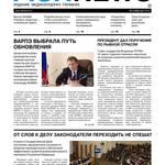 Газета “Fishnews Дайджест” № 3 (33) март 2013 г.
