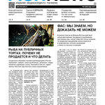 Газета Fishnews Дайджест № 3 (81) март 2017 г.
