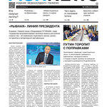 Газета Fishnews Дайджест № 04 (70) апрель 2016 г.