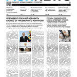 Газета Fishnews Дайджест № 12 (54) декабрь 2014 г.