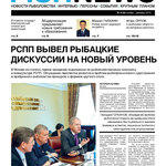 Fishnews Дайджест № 6 (6) ноябрь-декабрь 2010 г.