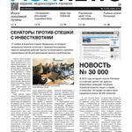 Газета Fishnews Дайджест № 11 (77) ноябрь 2016 г.