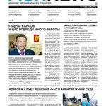 Газета “Fishnews Дайджест” № 12 (30) декабрь 2012 г.