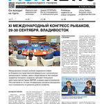 Газета Fishnews Дайджест № 10 (76) октябрь 2016 г.