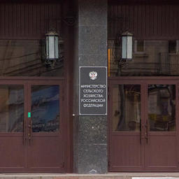 Квоты и налоги обсудят в Минсельхозе