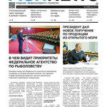 Газета Fishnews Дайджест № 6 (84) июнь 2017 г.
