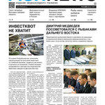 Газета Fishnews Дайджест № 8 (86) август 2017 г.