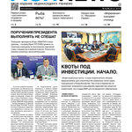 Газета Fishnews Дайджест № 08 (74) август 2016 г.