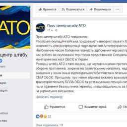 Скриншот сообщения пресс-центра штаба АТО в «Фейсбуке»