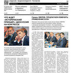 Газета Fishnews Дайджест № 08 (62) август 2015 г.