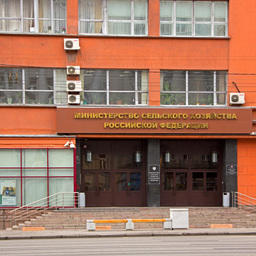 Министерство сельского хозяйства РФ