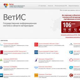 Главная страница сайта ВетИС