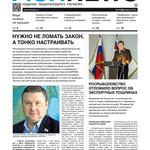 Газета Fishnews Дайджест № 04 (58) апрель 2015 г.