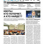 Газета Fishnews Дайджест № 02 (68) февраль 2016 г.