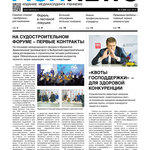 Газета Fishnews Дайджест № 03 (69) март 2016 г.