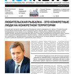 Газета Fishnews Дайджест № 8 (14) август 2011 г.
