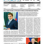 Газета “Fishnews Дайджест” № 02 (44) февраль 2014 г.