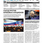 Газета Fishnews Дайджест № 2 (92) февраль 2018 г.