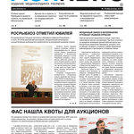 Газета “Fishnews Дайджест” № 12 (42) декабрь 2013 г.
