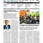 Газета “Fishnews Дайджест” № 10 (52) октябрь 2014 г.