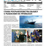 Газета Fishnews Дайджест № 7 (85) июль 2017 г.
