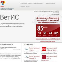 Россельхознадзор в январе утвердил методические указания по использованию информационной системы в сфере ветеринарии – ВетИС