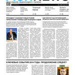 Газета Fishnews Дайджест № 01 (55) январь 2015 г.