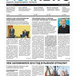 Газета “Fishnews Дайджест” № 01 (43) январь 2014 г.