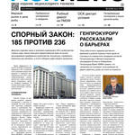 Газета Fishnews Дайджест № 08 (72) июнь 2016 г.