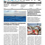 Газета Fishnews Дайджест № 06 (60) июнь 2015 г.