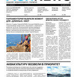 Газета “Fishnews Дайджест” № 05 (47) май 2014 г.