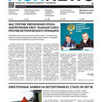 Газета Fishnews Дайджест № 03 (57) март 2015 г.