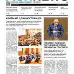 Газета Fishnews Дайджест № 11 (65) ноябрь 2015 г.