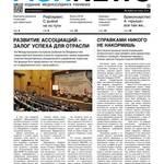 Газета “Fishnews Дайджест” № 09 (51) сентябрь 2014 г.