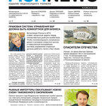 Газета “Fishnews Дайджест” № 08 (26) август 2012 г.