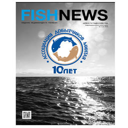 Журнал «Fishnews – Новости рыболовства»
